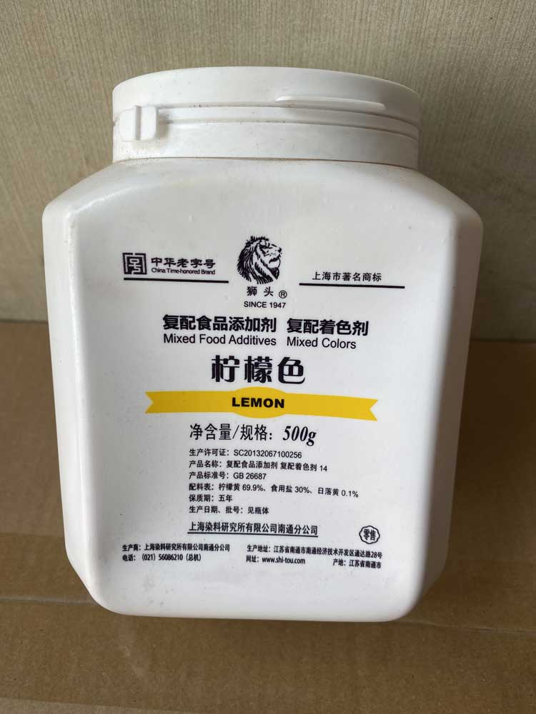 食用著色劑 檸檬色