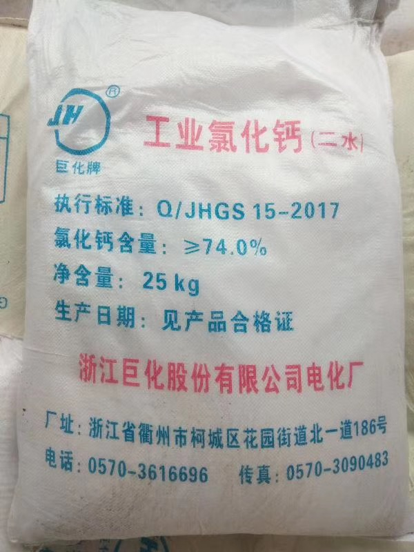 二水氯化鈣